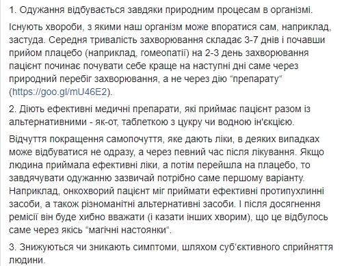 Не путайте мистику с медициной: Супрун развеяла миф о плацебо